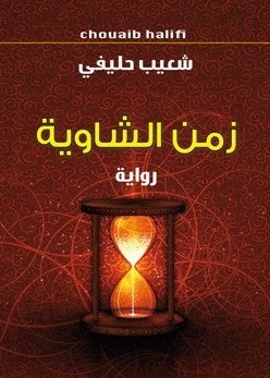 ZAMANCHAOUIA04424.jpg - 67.47 kB 