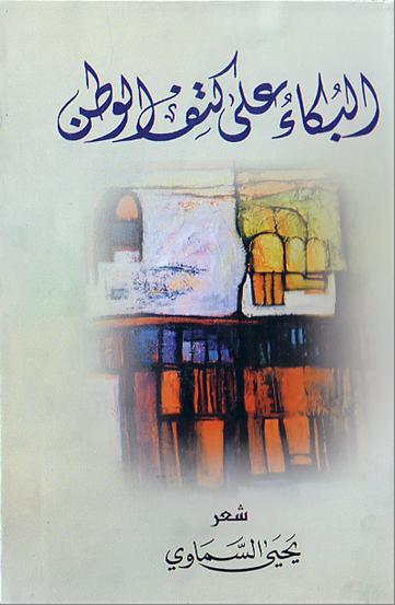 alboka3alakatef227.JPG - 28.53 kB 