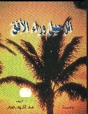 alraheel-waraa-alofok.jpg - 12.02 kB 