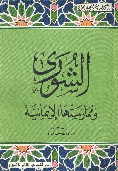 alshora-w-momarstha.jpg - 44.35 kB 