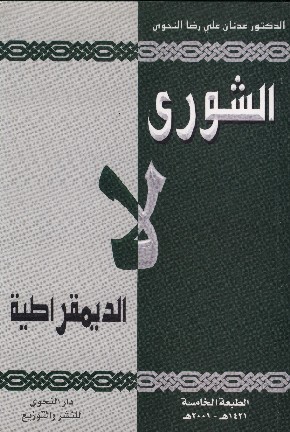 alshoralademocracy.jpg - 53.10 kB 
