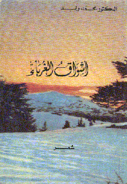 ashwaq-alghoraba2.gif - 48.22 kB 