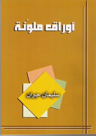 awraq437.jpg - 31.37 kB 