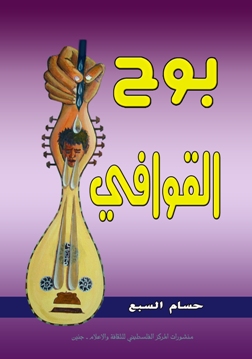 bawhalqawafi362.jpg - 51.57 kB 