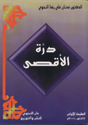 doraaqsa.jpg - 70.13 kB 