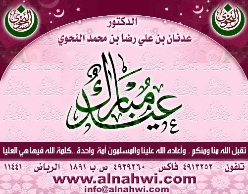 eidmobarak100718.jpg - 70.16 kB 
