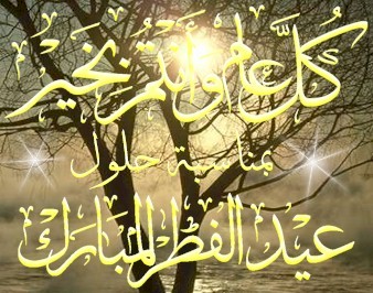 eidmobarak100719.jpg - 46.40 kB 