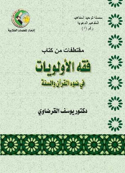 feqhawlaweatqardawi.jpg - 44.25 kB 