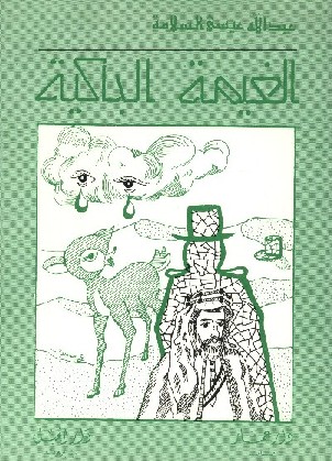 ghayma-bakya-alsalama.jpg - 63.20 kB 