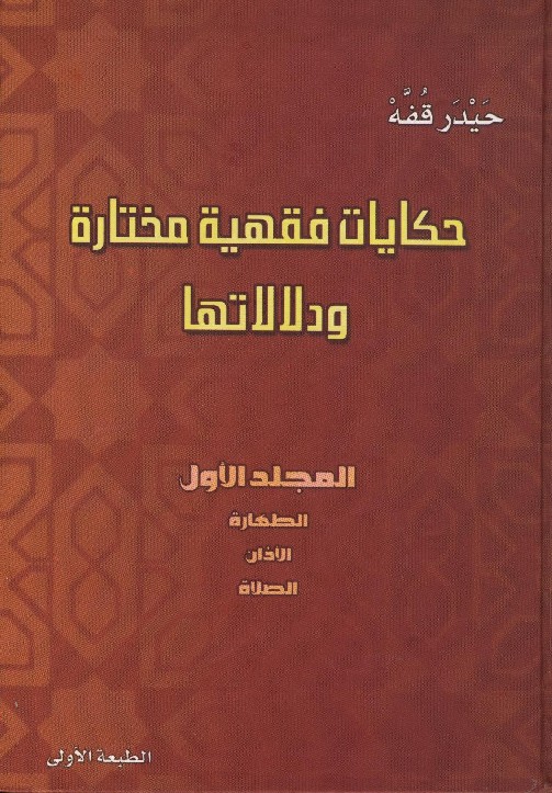 heqayatfeqhea0407.jpg - 126.80 kB 