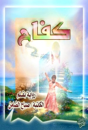 kefa7forsabah.jpg - 43.13 kB 