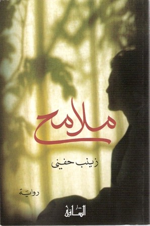 malam7zenab.jpg - 41.47 kB 