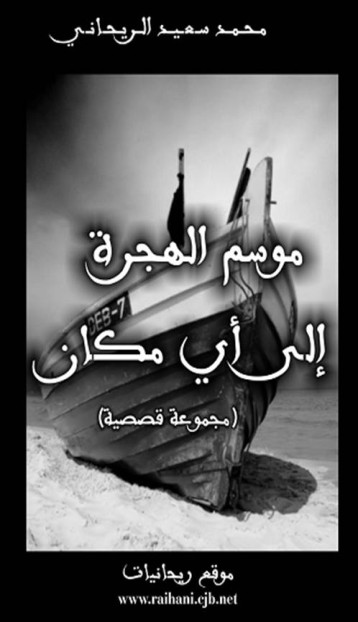 mawsm-alhjra-re7any.jpg - 39.97 kB 