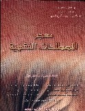 mo3jam-almostalahat-alfekheea.jpg - 11.45 kB 