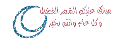 ramadan-kareem.gif - 13.08 kB 