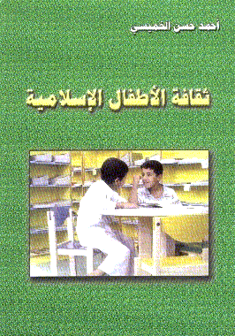 thaqafet-ala6fal-alislamya.gif - 54.22 kB 